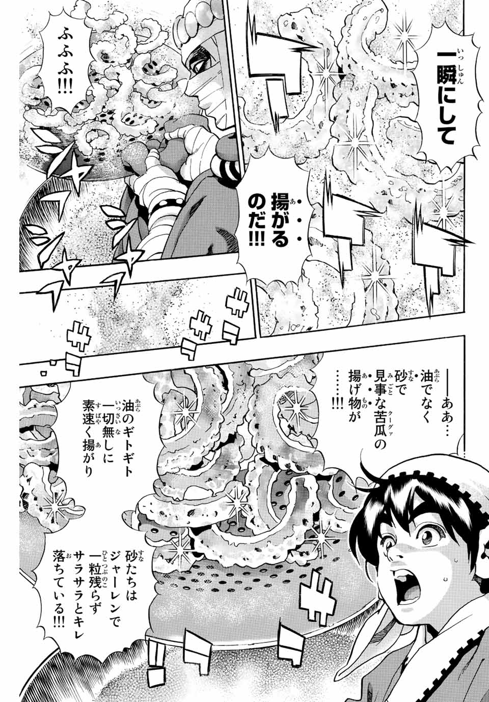 Chuuka Ichiban! Kiwami Chapter 117 17ページ