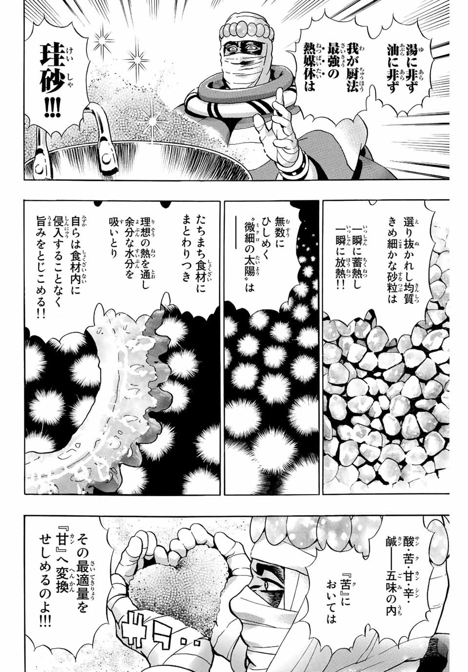 Chuuka Ichiban! Kiwami Chapter 117 18ページ