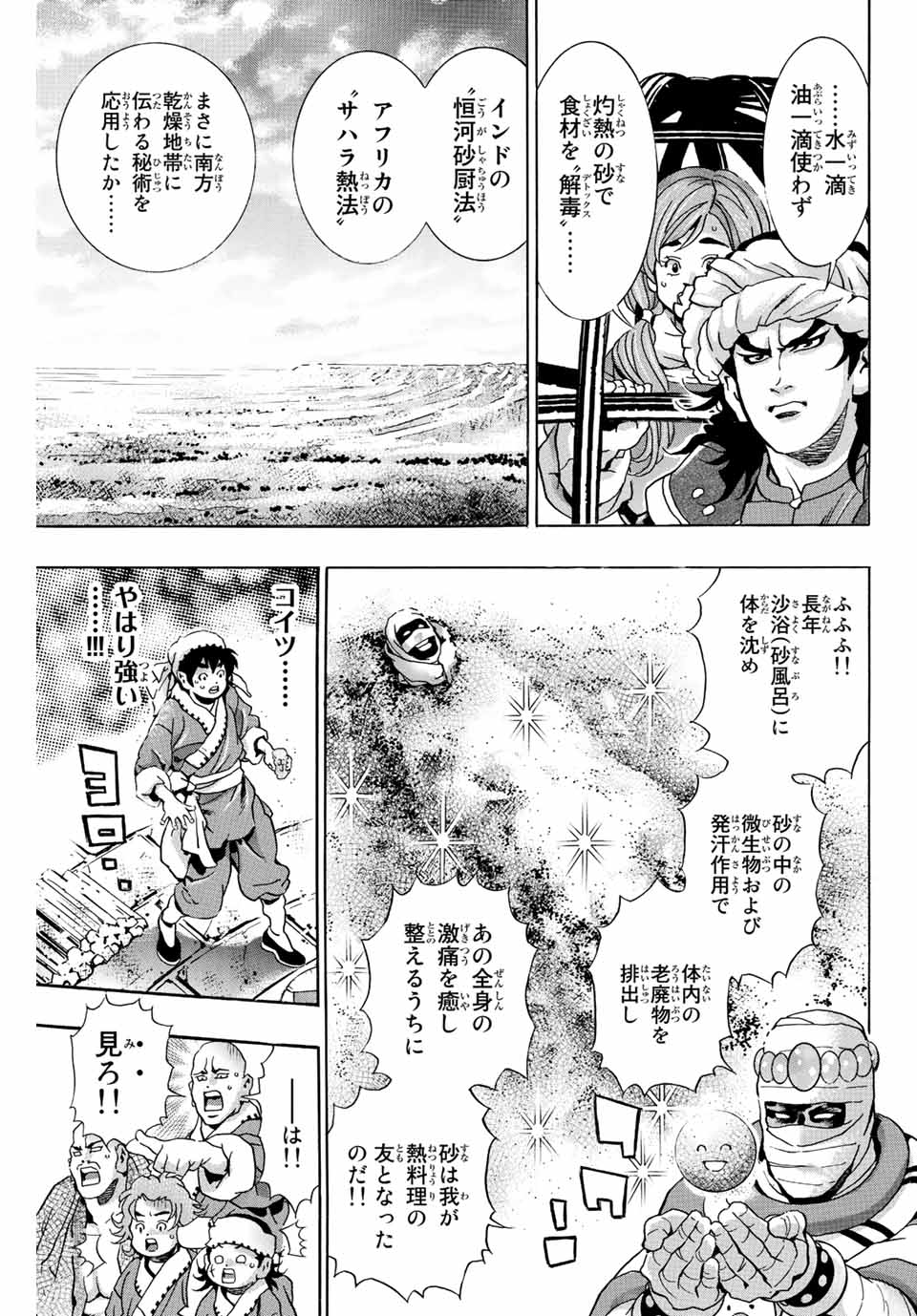 Chuuka Ichiban! Kiwami Chapter 117 19ページ