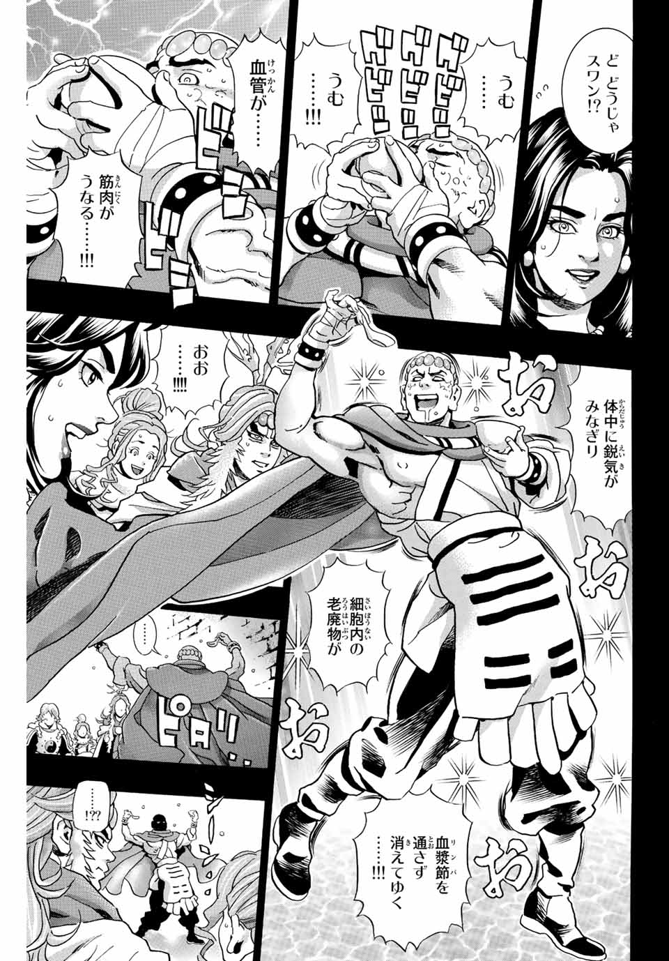 Chuuka Ichiban! Kiwami Chapter 117 3ページ