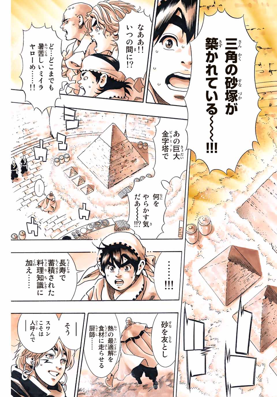 Chuuka Ichiban! Kiwami Chapter 117 21ページ