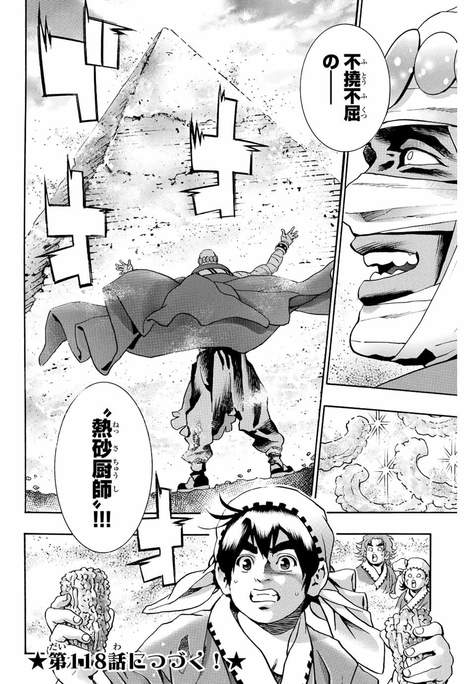 Chuuka Ichiban! Kiwami Chapter 117 22ページ