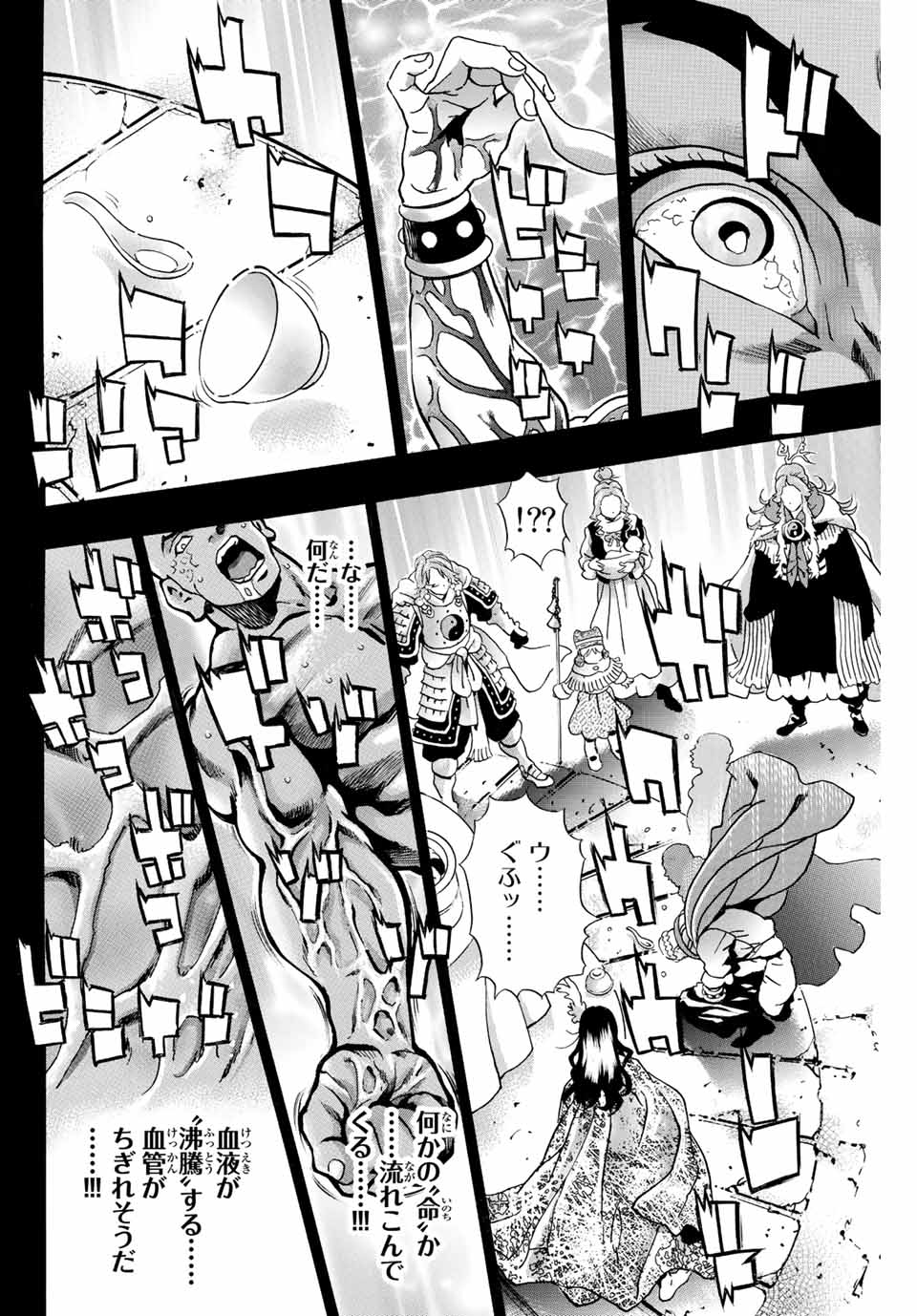 Chuuka Ichiban! Kiwami Chapter 117 4ページ