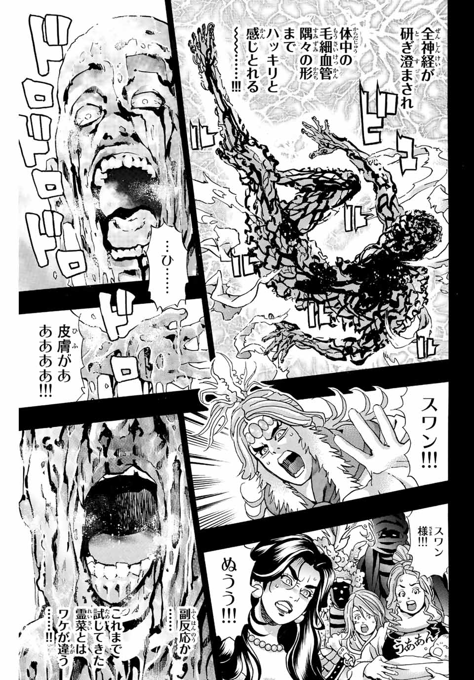 Chuuka Ichiban! Kiwami Chapter 117 5ページ