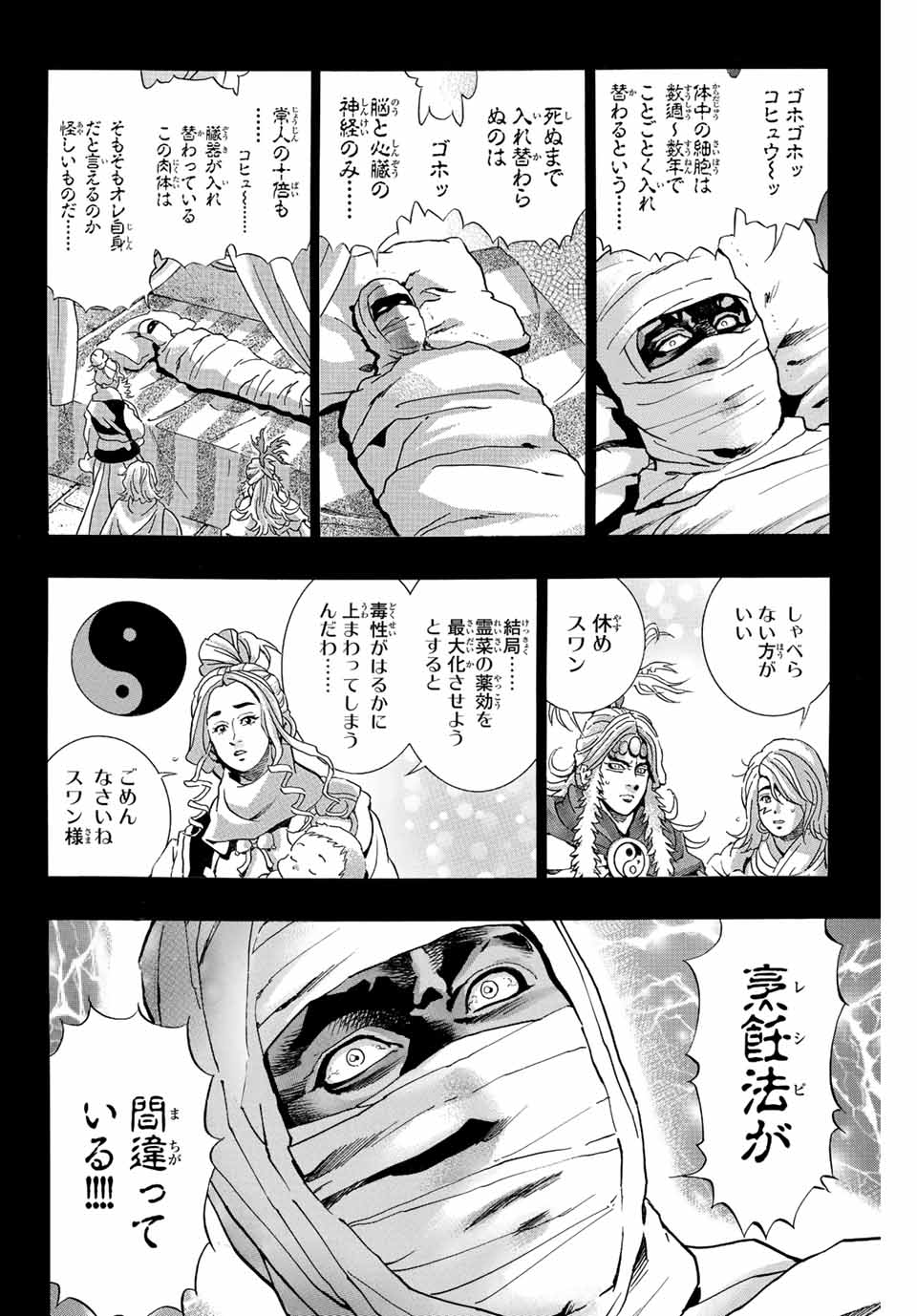 Chuuka Ichiban! Kiwami Chapter 117 8ページ