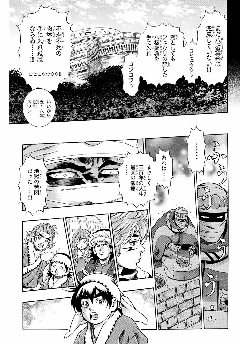 Chuuka Ichiban! Kiwami Chapter 117 9ページ