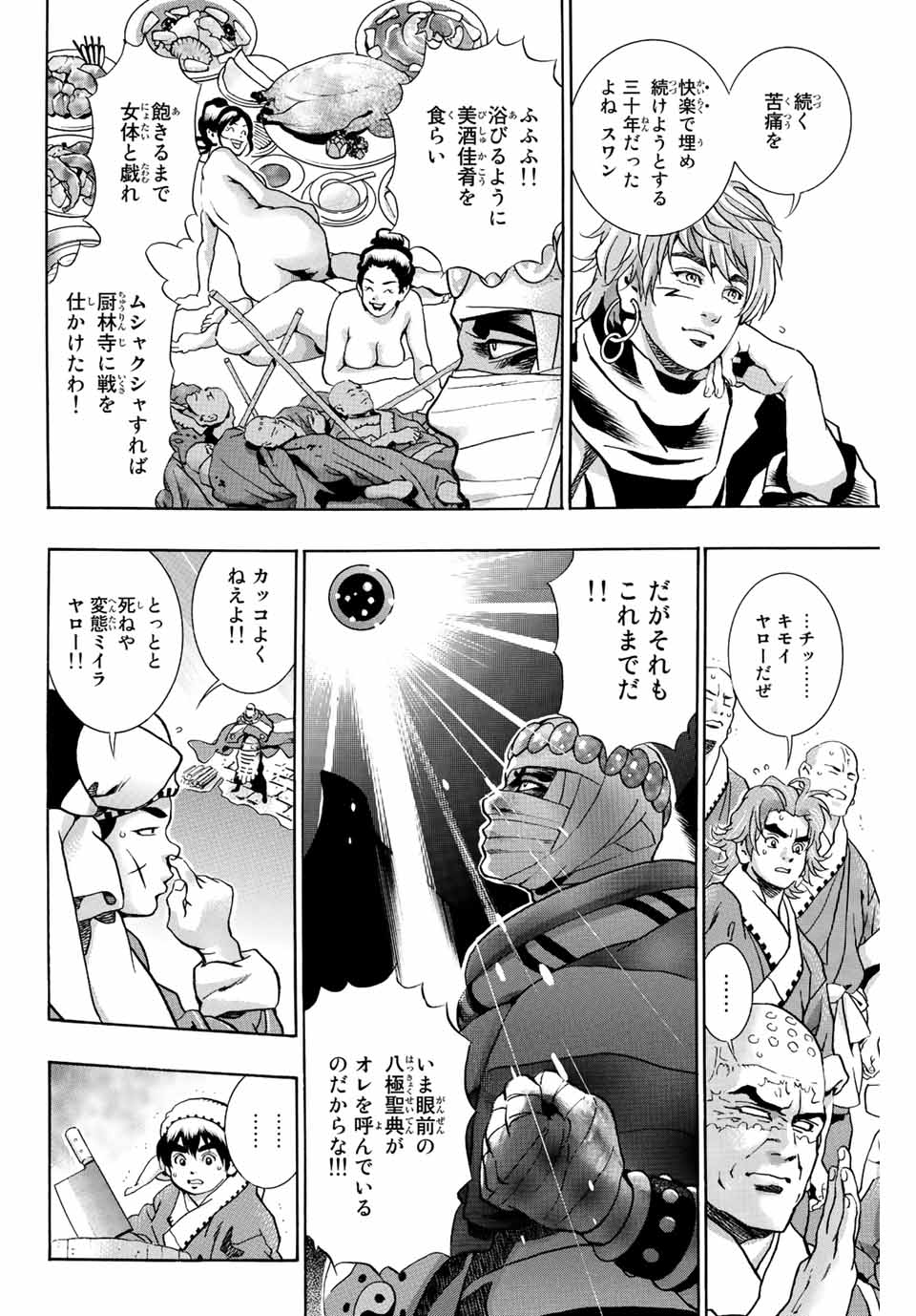 Chuuka Ichiban! Kiwami Chapter 117 10ページ