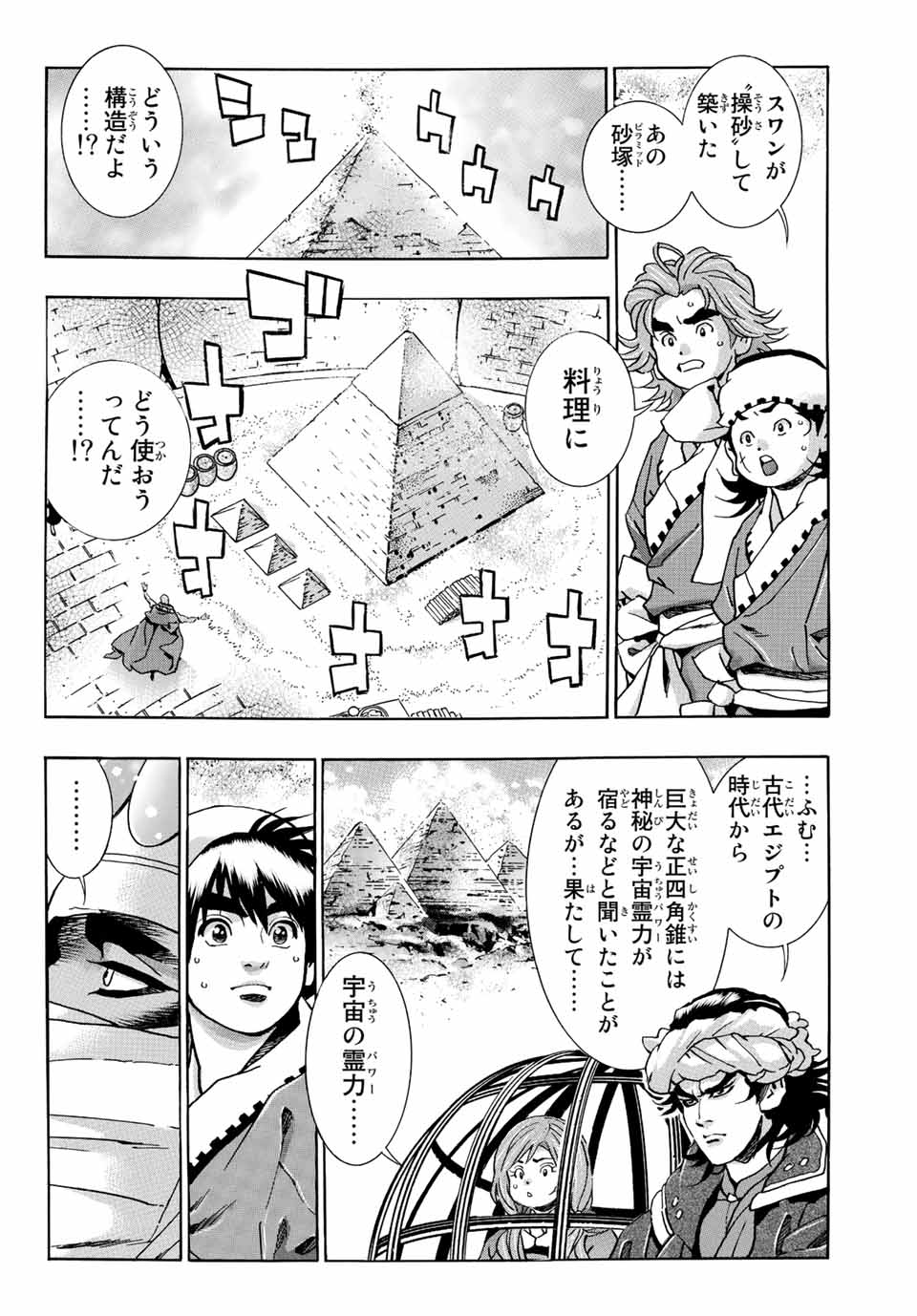 Chuuka Ichiban! Kiwami Chapter 118 2ページ
