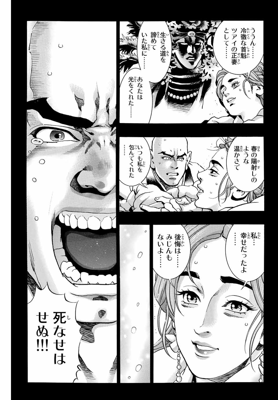 Chuuka Ichiban! Kiwami Chapter 118 11ページ