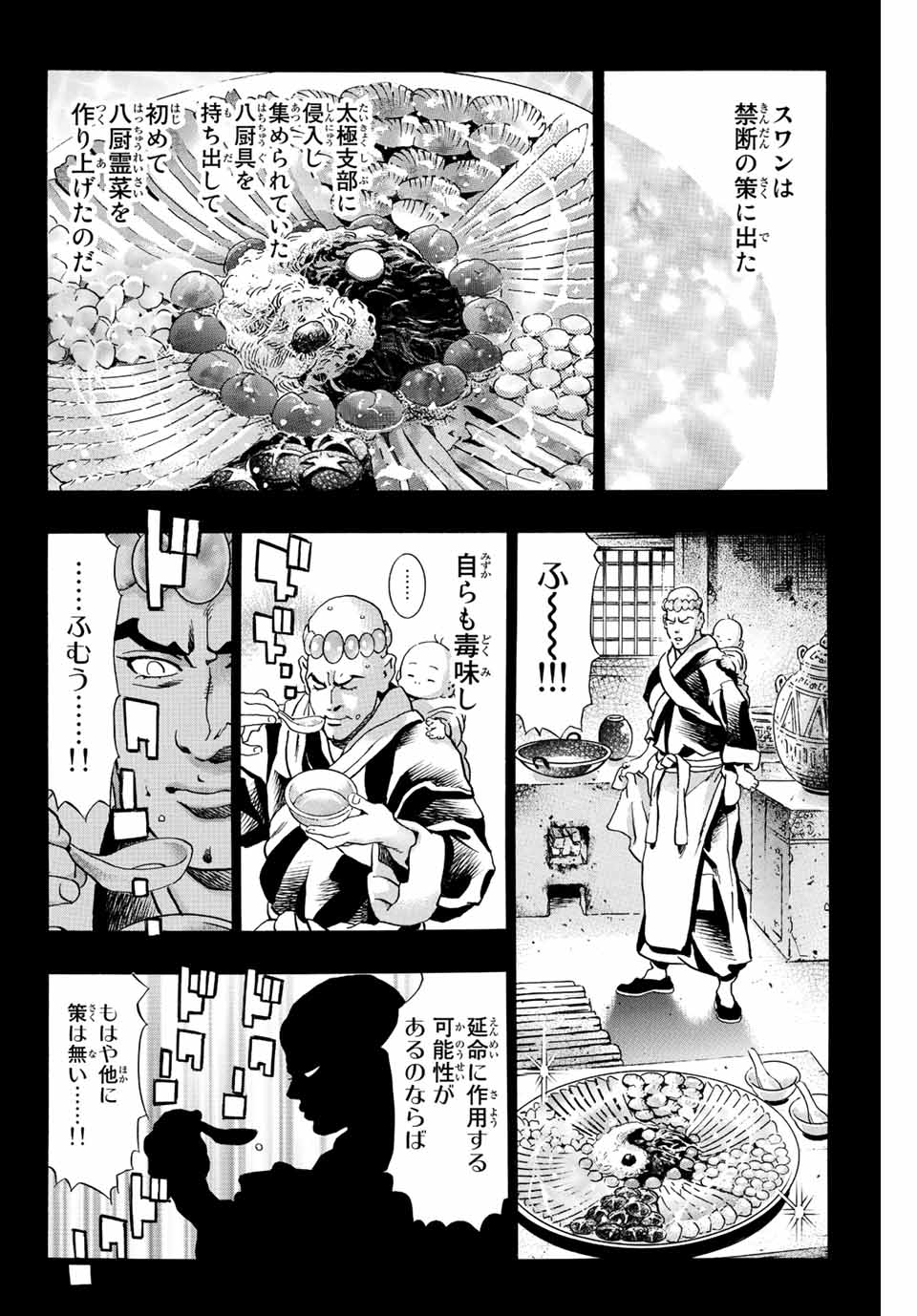 Chuuka Ichiban! Kiwami Chapter 118 12ページ