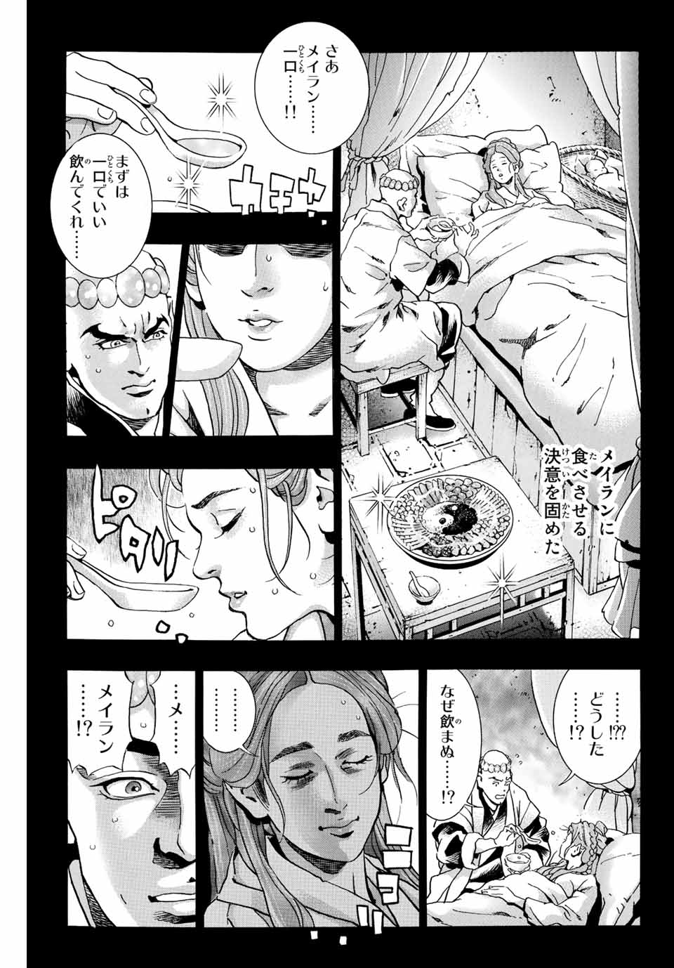 Chuuka Ichiban! Kiwami Chapter 118 13ページ
