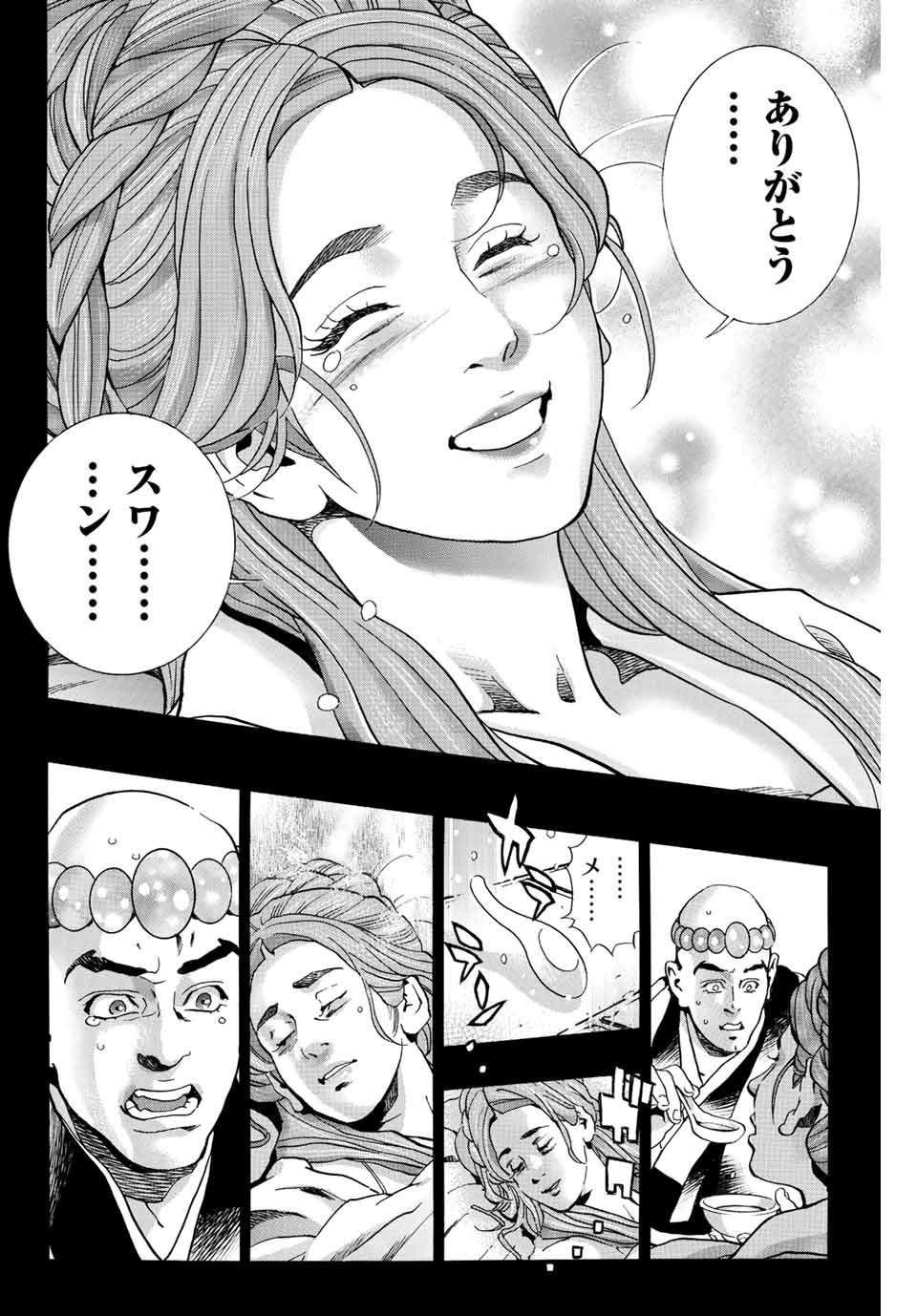 Chuuka Ichiban! Kiwami Chapter 118 14ページ