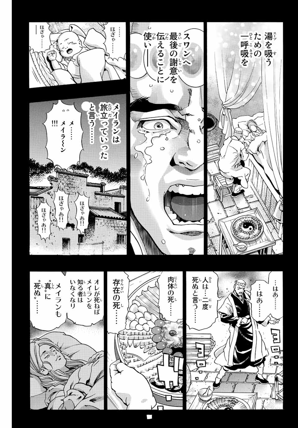 Chuuka Ichiban! Kiwami Chapter 118 15ページ