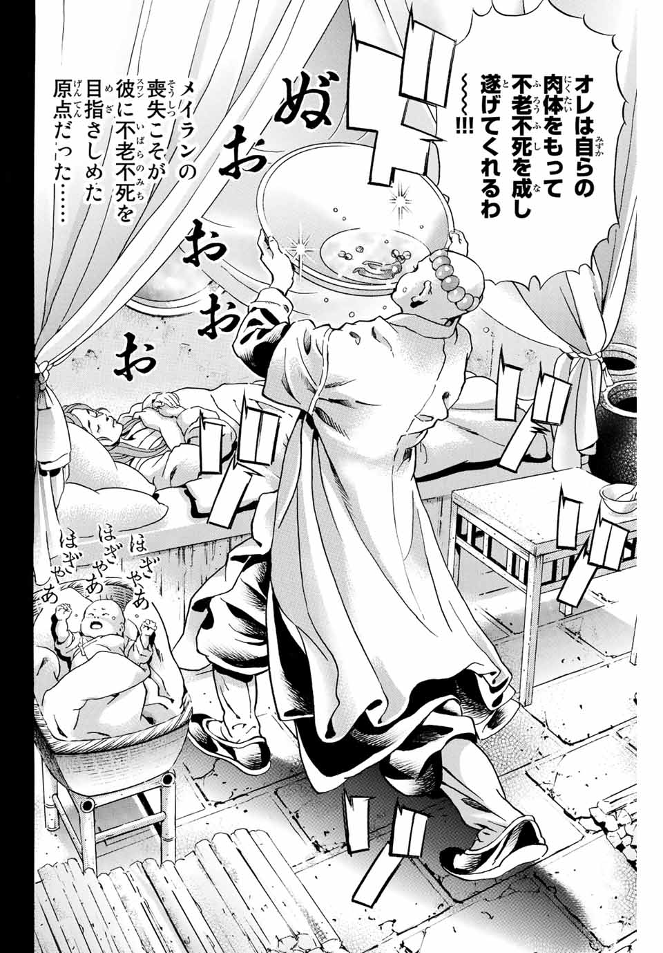 Chuuka Ichiban! Kiwami Chapter 118 16ページ