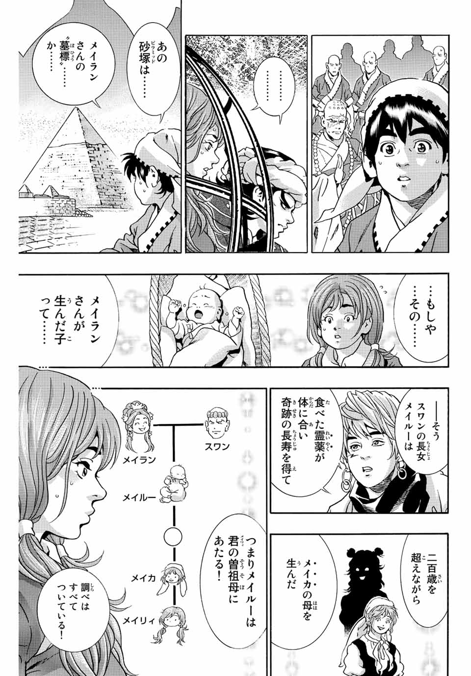 Chuuka Ichiban! Kiwami Chapter 118 17ページ