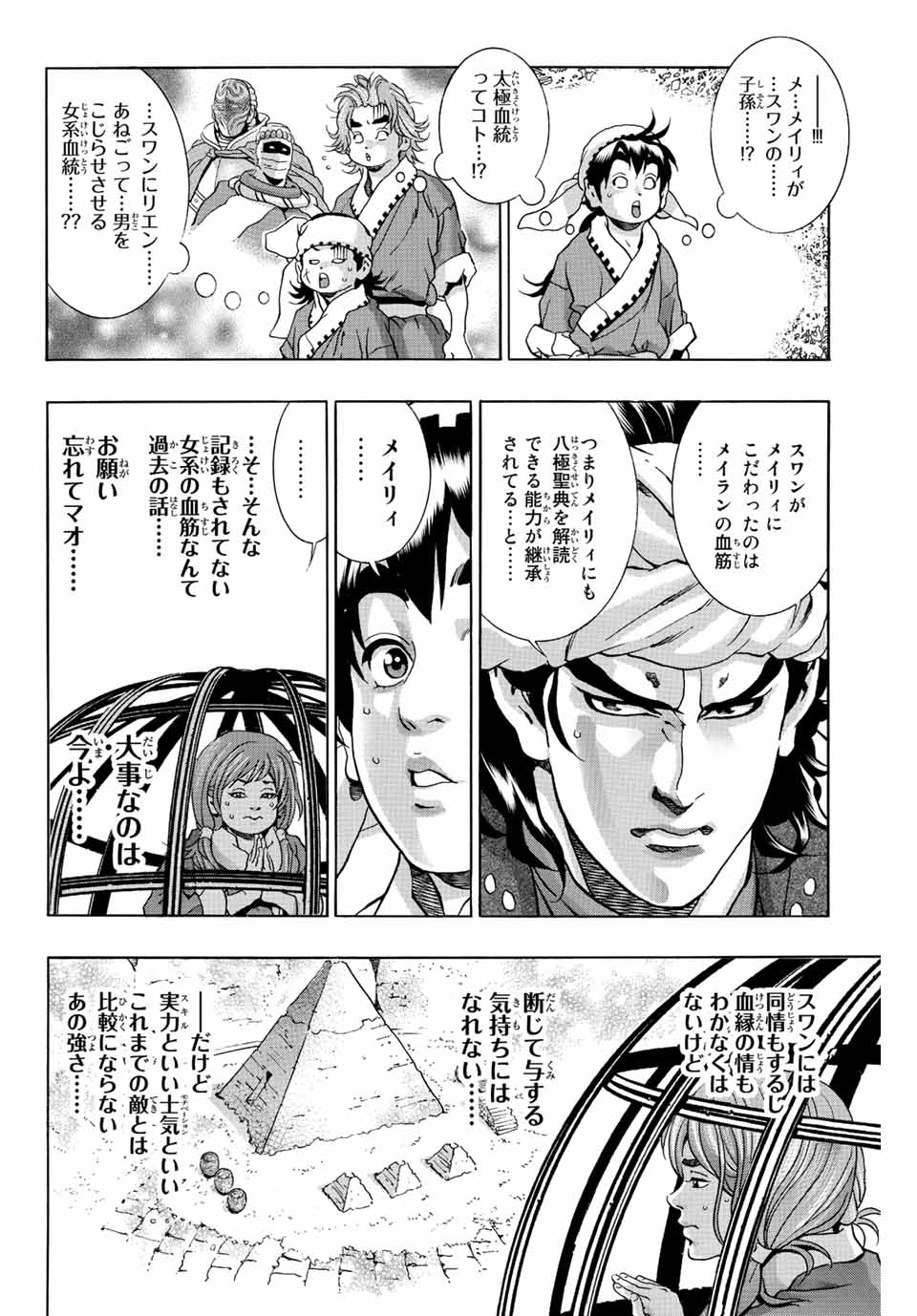 Chuuka Ichiban! Kiwami Chapter 118 18ページ