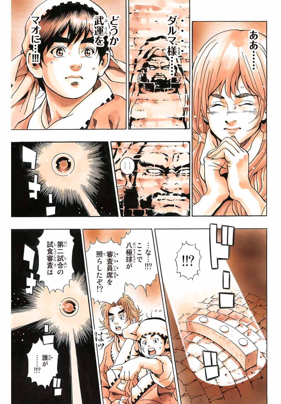 Chuuka Ichiban! Kiwami Chapter 118 19ページ