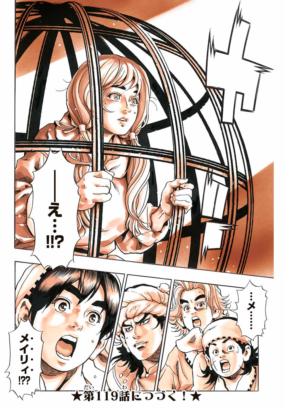 Chuuka Ichiban! Kiwami Chapter 118 20ページ