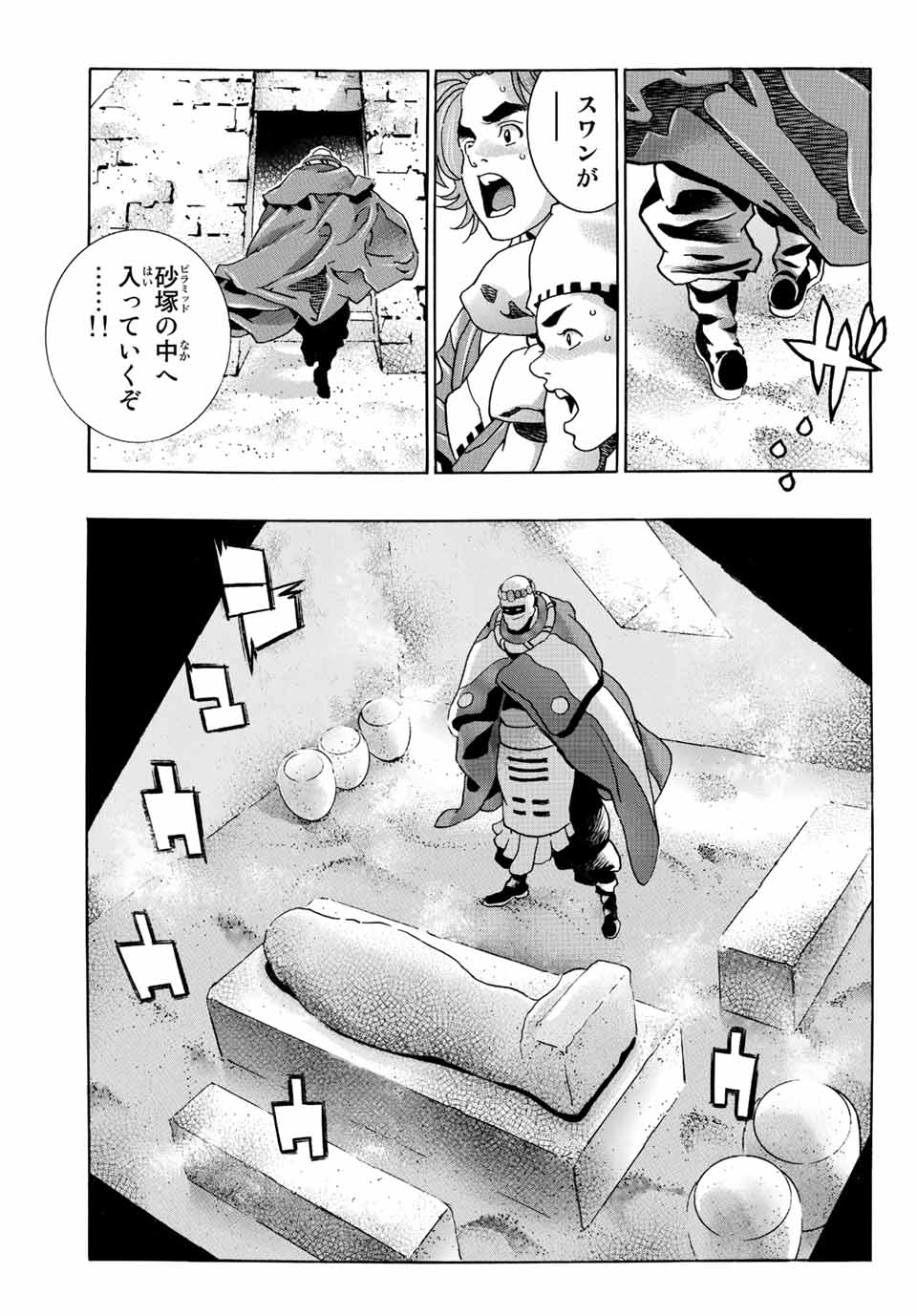 Chuuka Ichiban! Kiwami Chapter 118 3ページ
