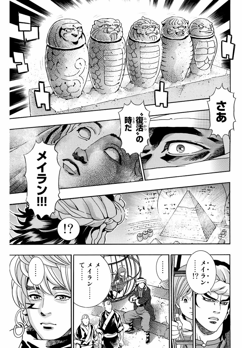 Chuuka Ichiban! Kiwami Chapter 118 5ページ