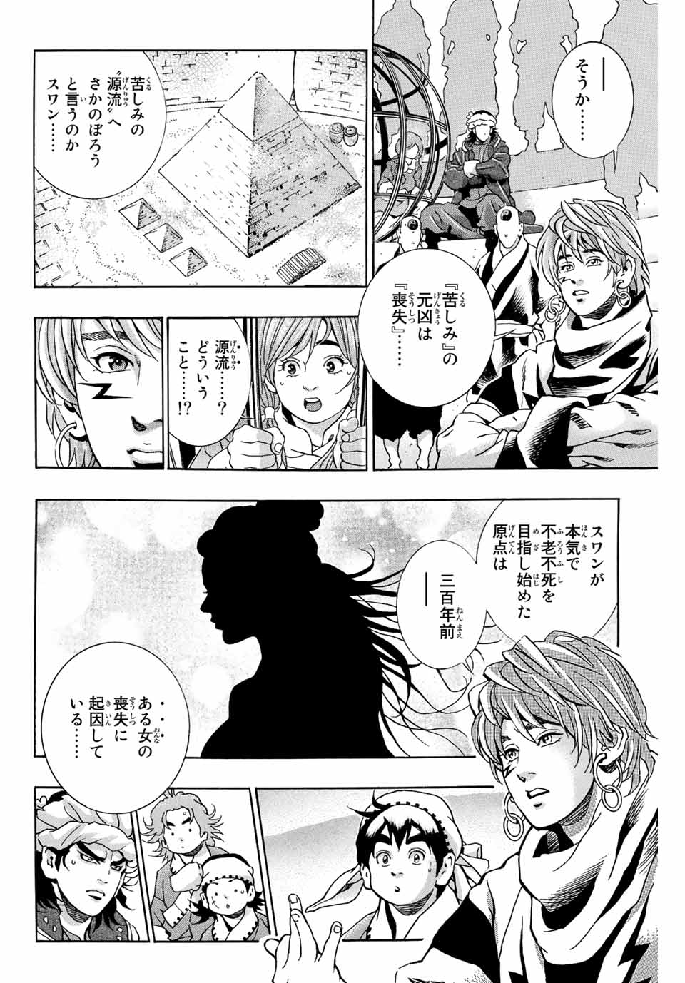 Chuuka Ichiban! Kiwami Chapter 118 6ページ