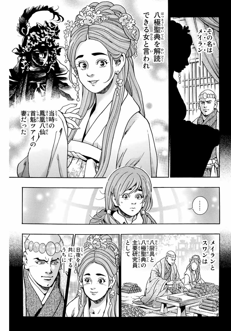 Chuuka Ichiban! Kiwami Chapter 118 7ページ
