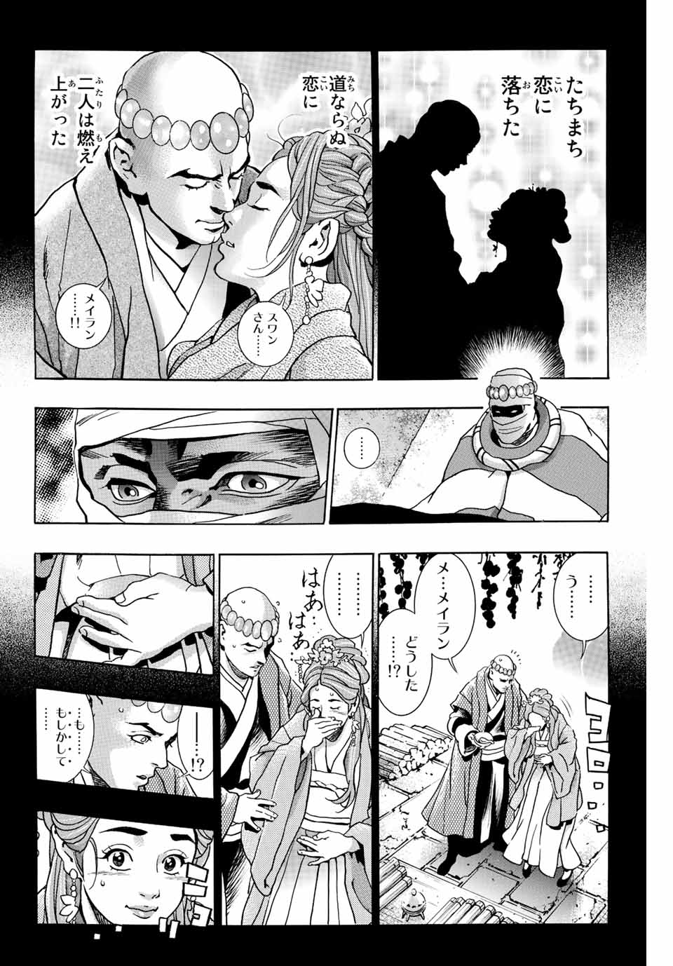 Chuuka Ichiban! Kiwami Chapter 118 8ページ