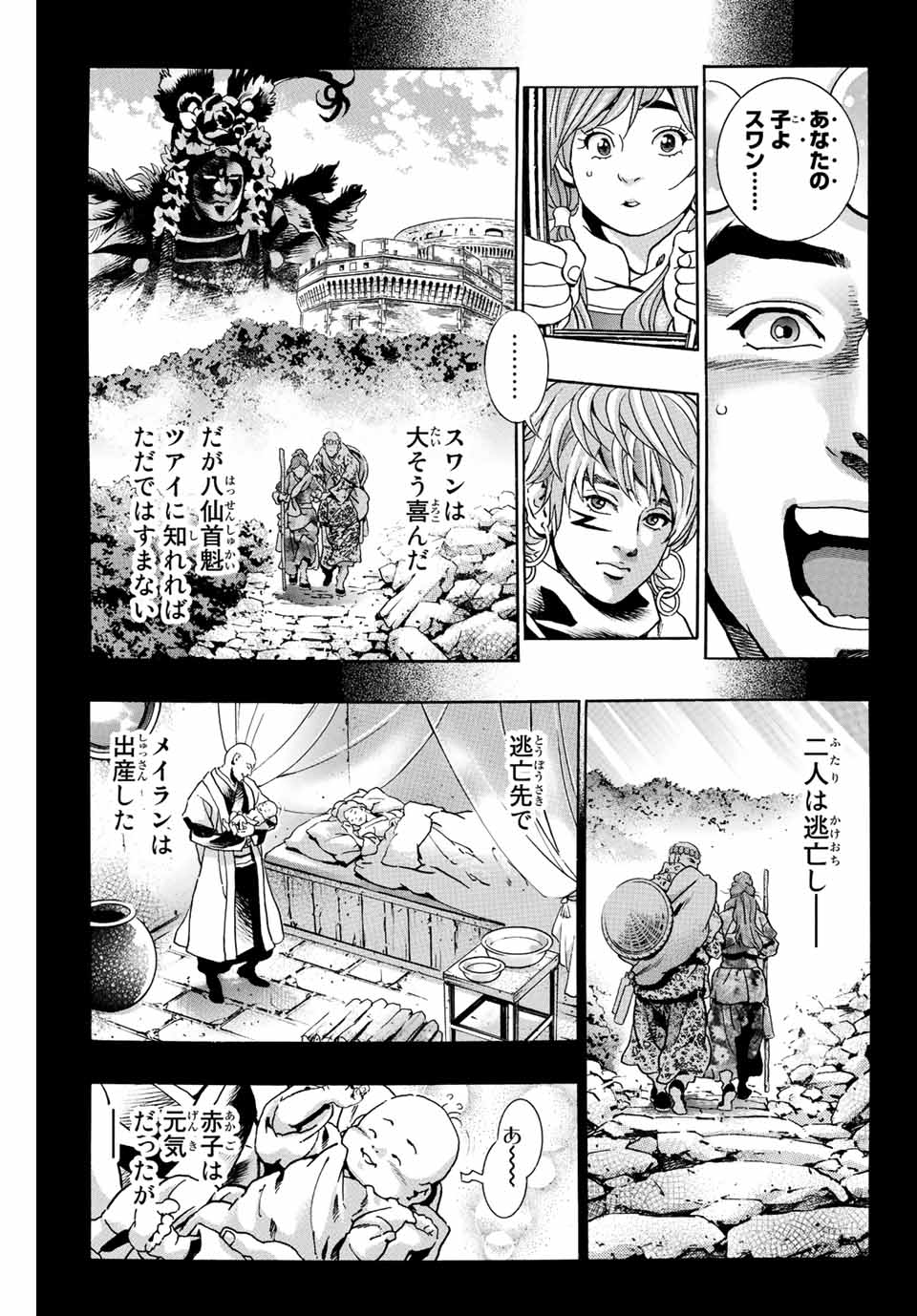 Chuuka Ichiban! Kiwami Chapter 118 9ページ