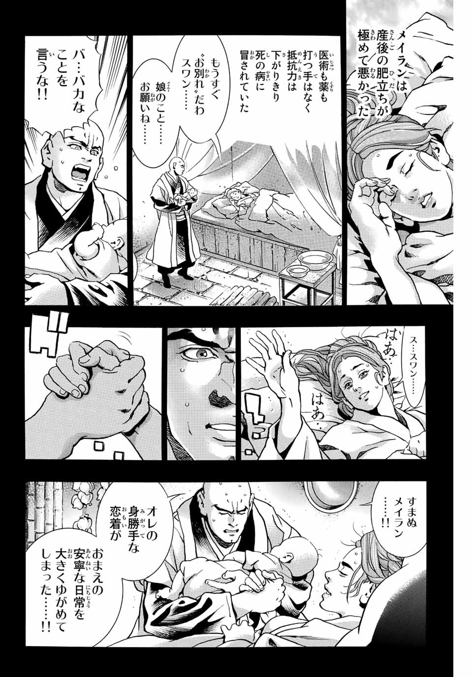 Chuuka Ichiban! Kiwami Chapter 118 10ページ