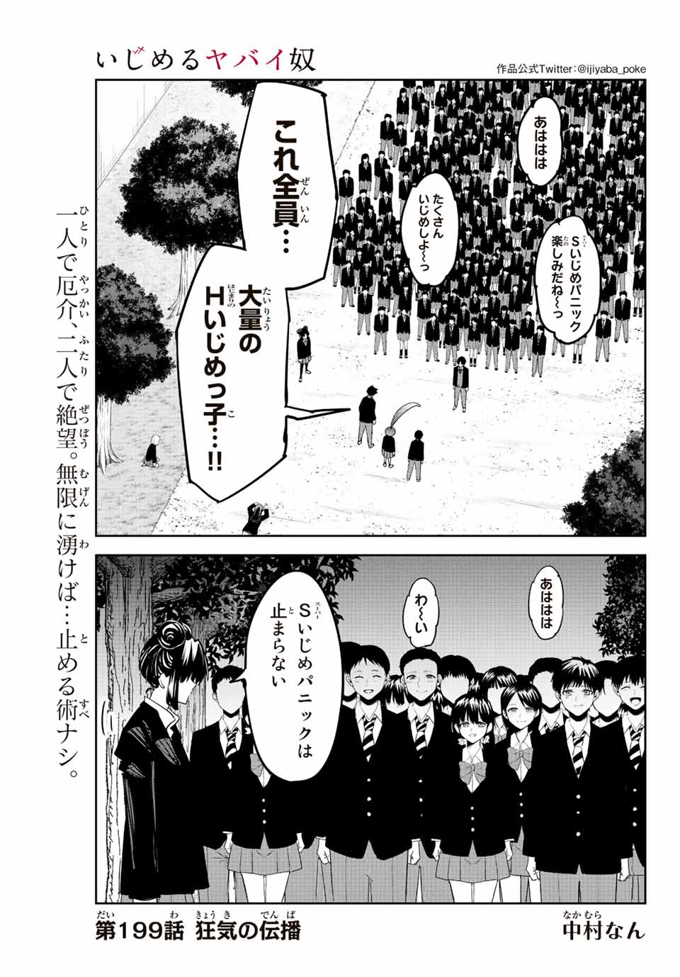 Chuuka Ichiban! Kiwami Chapter 119 1ページ