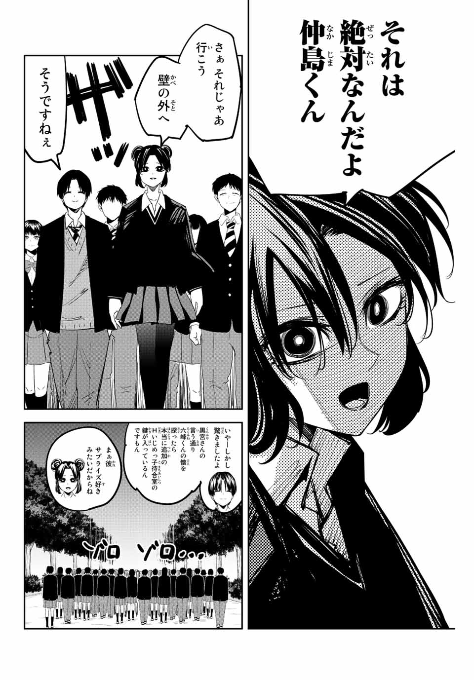 Chuuka Ichiban! Kiwami Chapter 119 2ページ