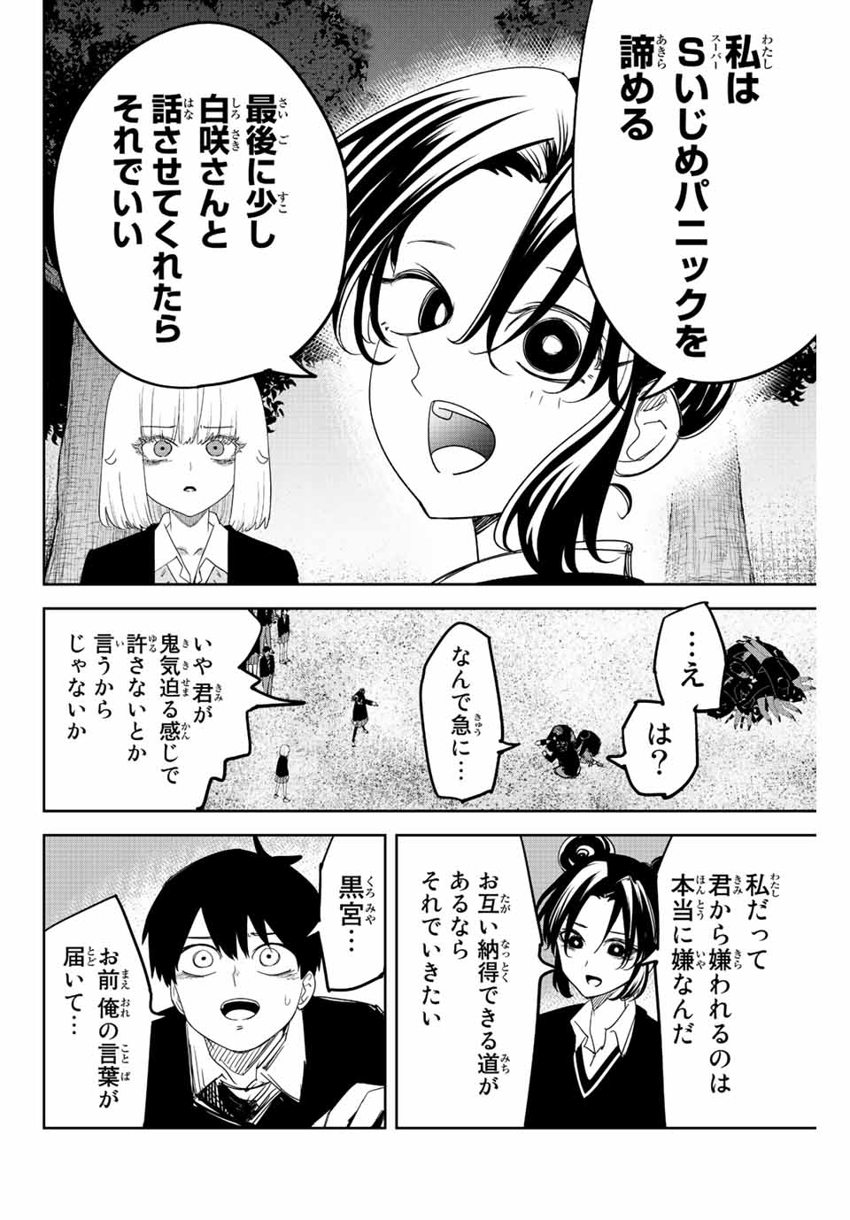 Chuuka Ichiban! Kiwami Chapter 119 12ページ
