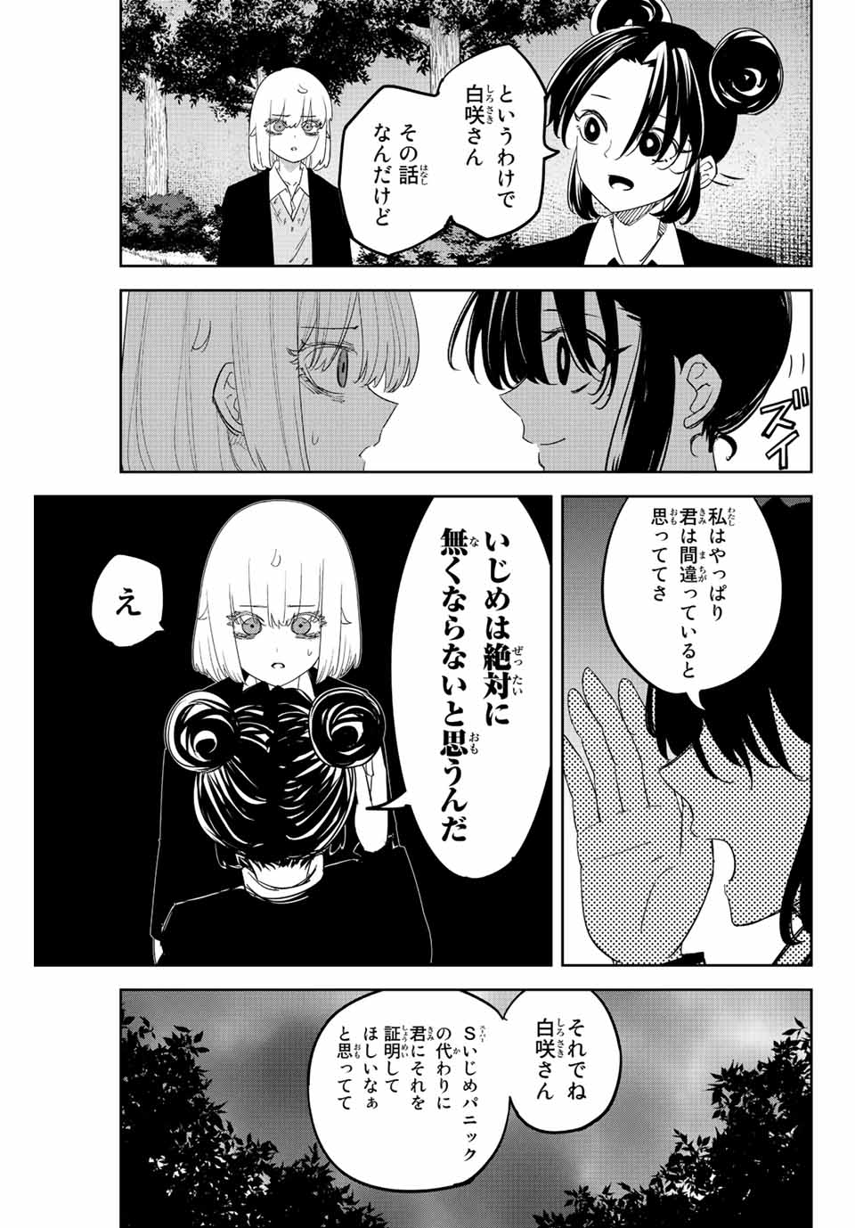 Chuuka Ichiban! Kiwami Chapter 119 13ページ