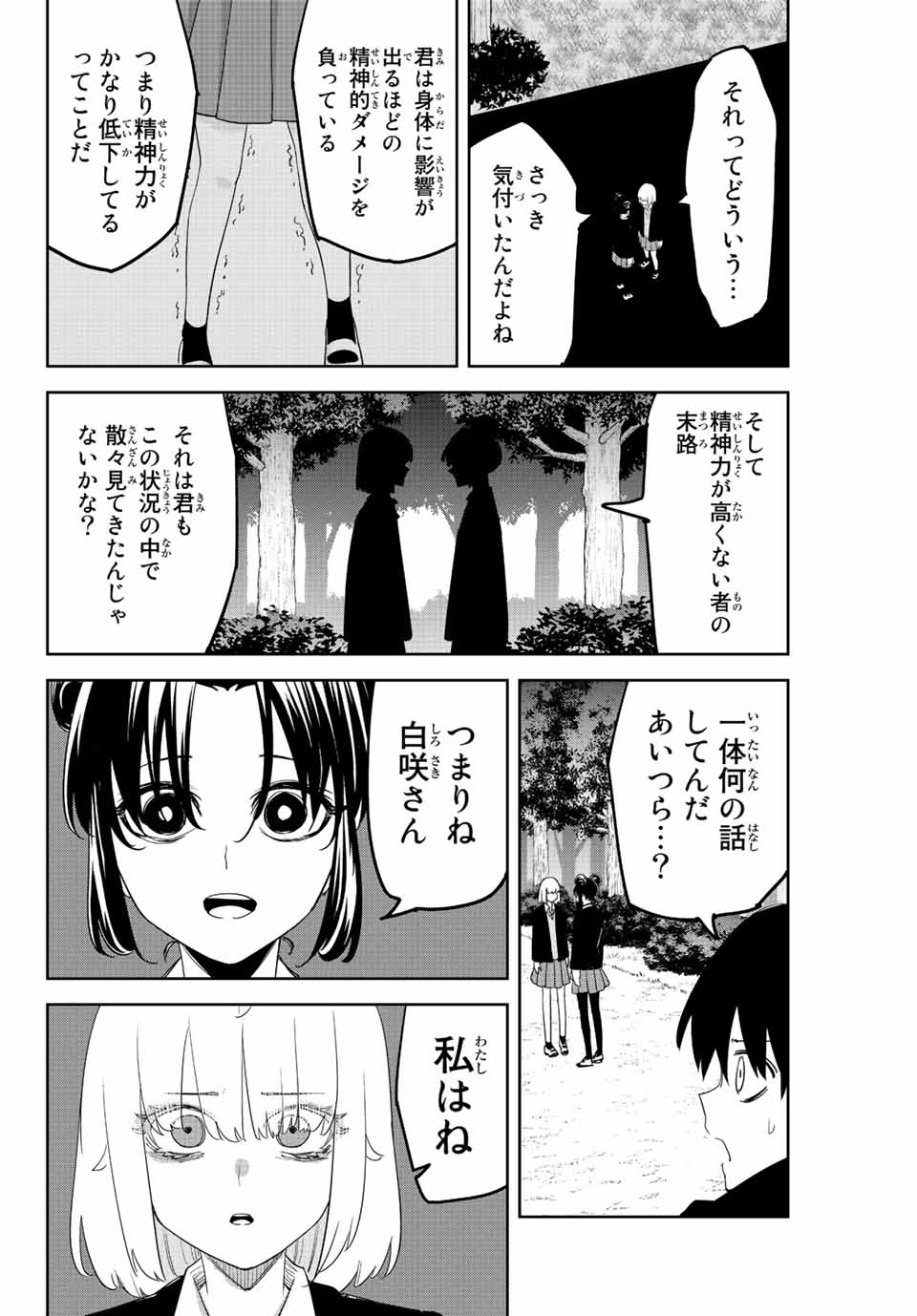 Chuuka Ichiban! Kiwami Chapter 119 14ページ