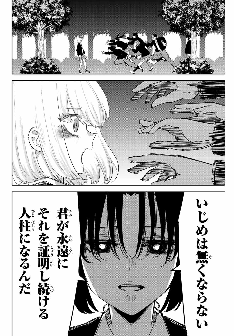 Chuuka Ichiban! Kiwami Chapter 119 16ページ