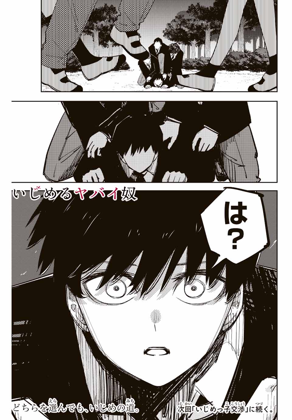 Chuuka Ichiban! Kiwami Chapter 119 17ページ