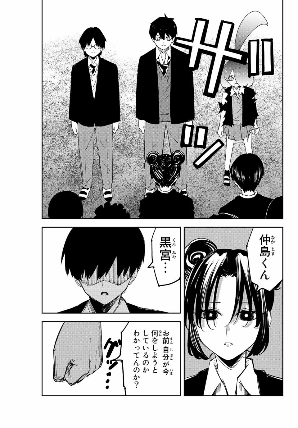 Chuuka Ichiban! Kiwami Chapter 119 3ページ