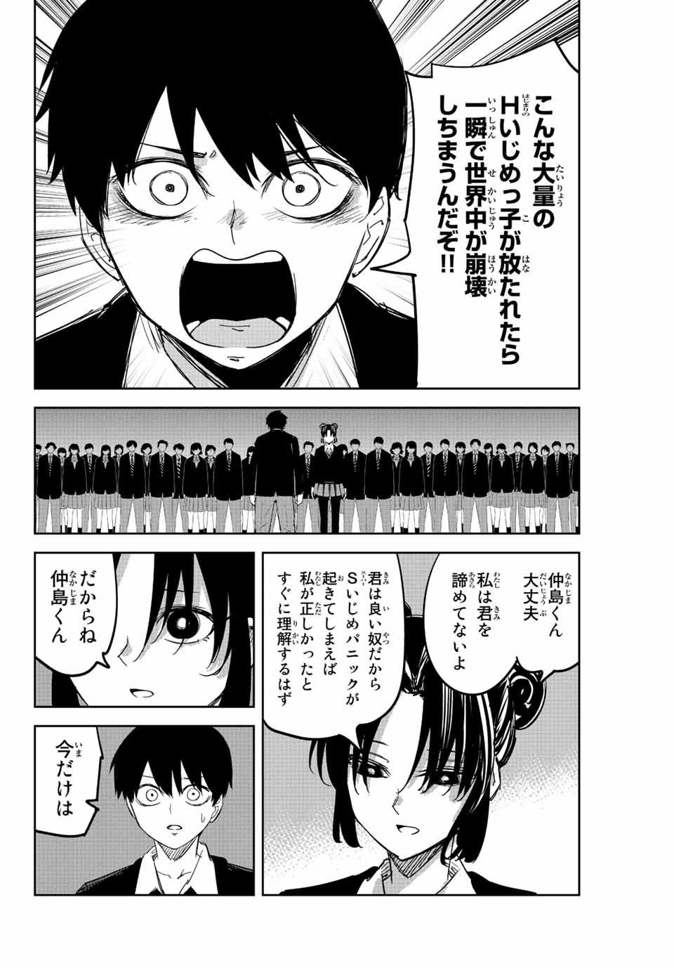 Chuuka Ichiban! Kiwami Chapter 119 4ページ