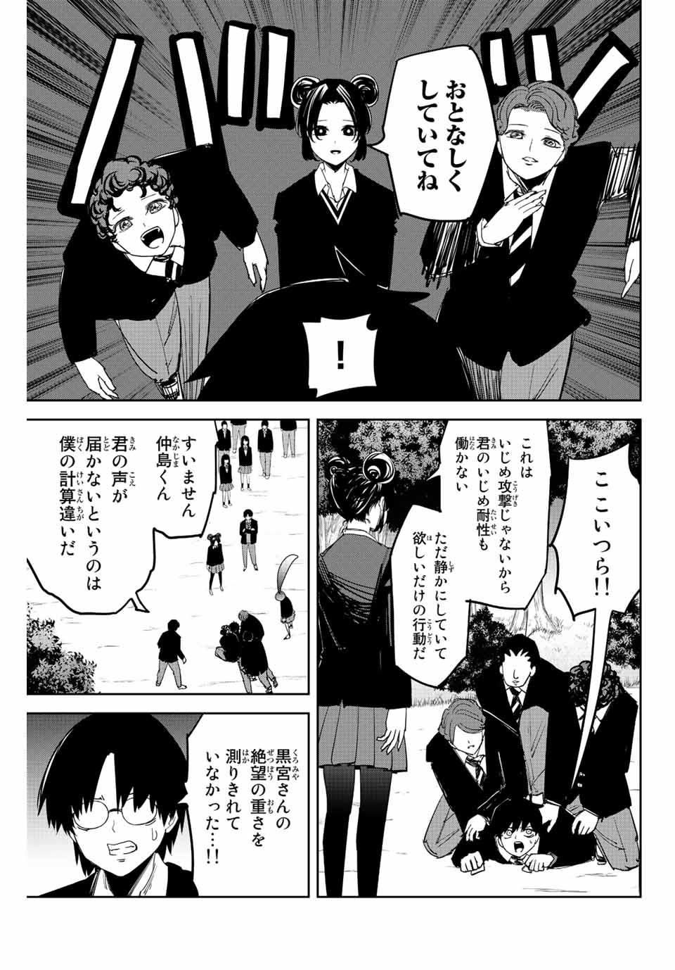 Chuuka Ichiban! Kiwami Chapter 119 5ページ