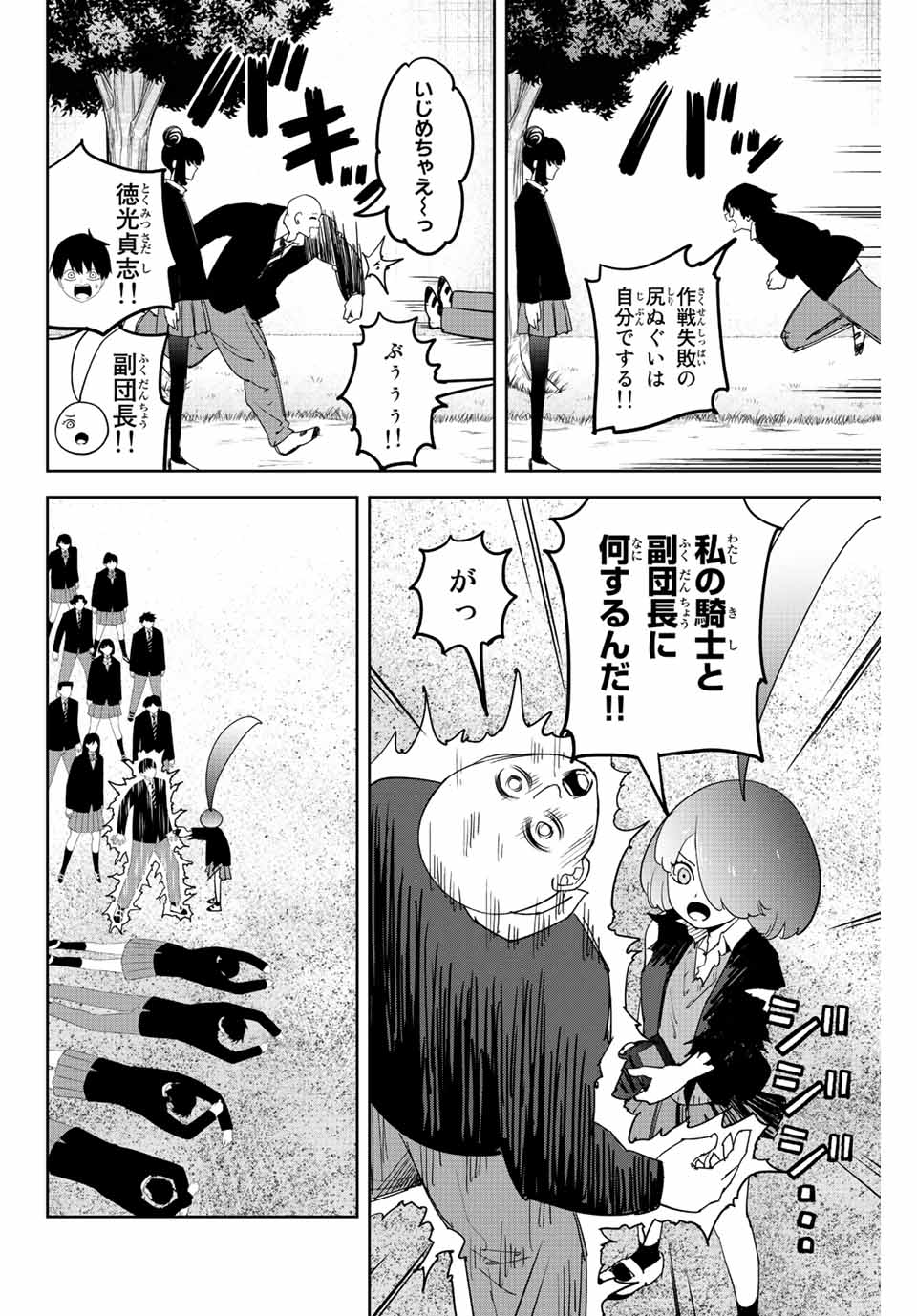 Chuuka Ichiban! Kiwami Chapter 119 6ページ