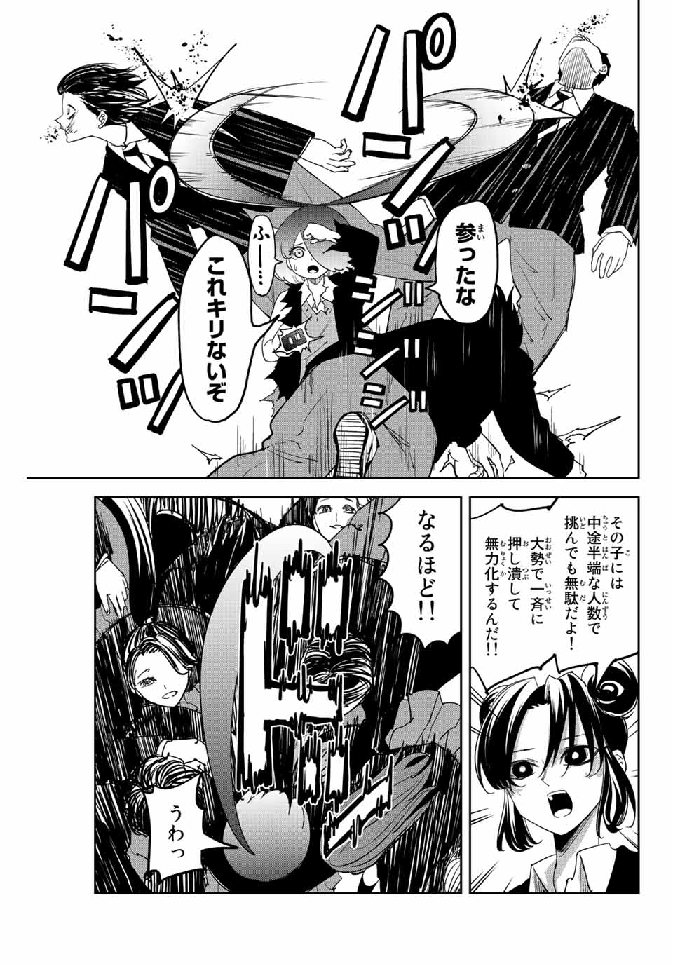Chuuka Ichiban! Kiwami Chapter 119 7ページ