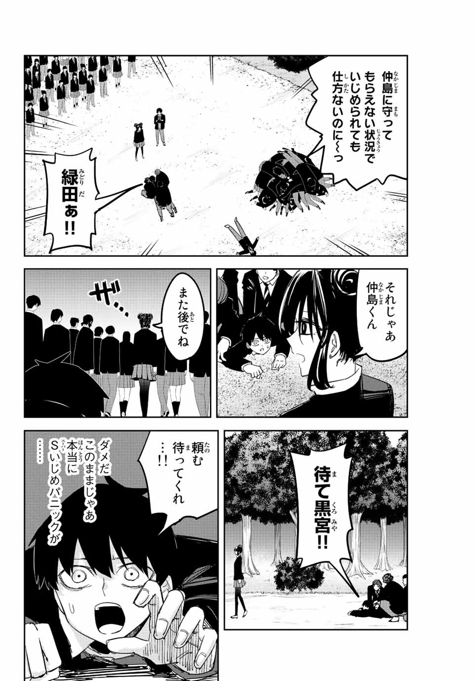 Chuuka Ichiban! Kiwami Chapter 119 8ページ