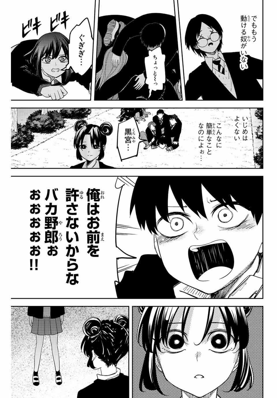 Chuuka Ichiban! Kiwami Chapter 119 9ページ