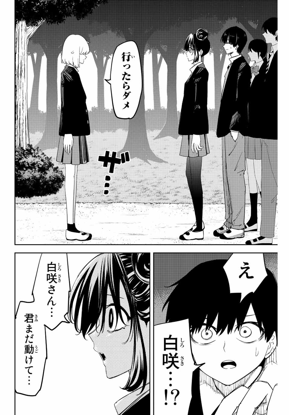 Chuuka Ichiban! Kiwami Chapter 119 10ページ