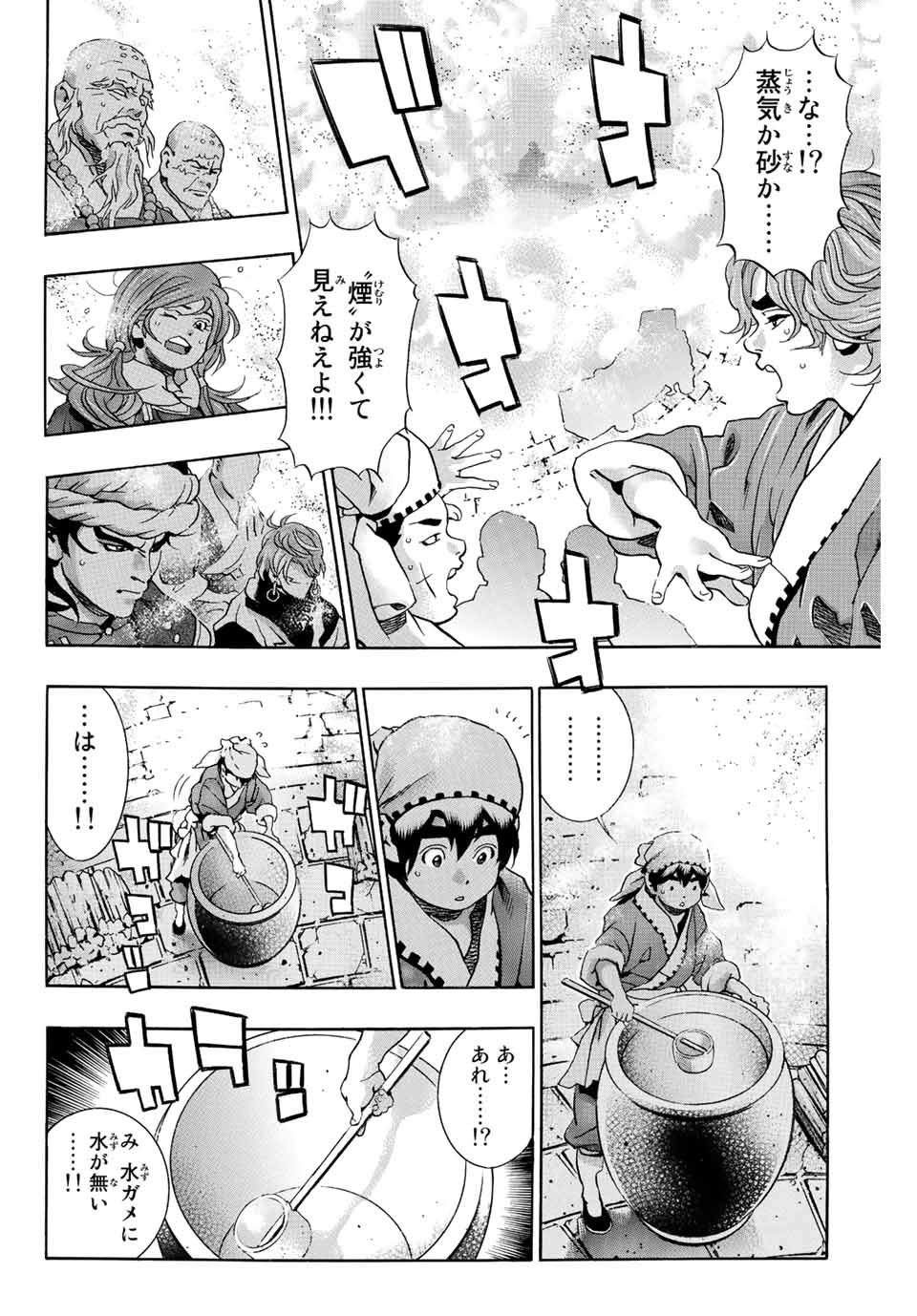 Chuuka Ichiban! Kiwami Chapter 120 2ページ