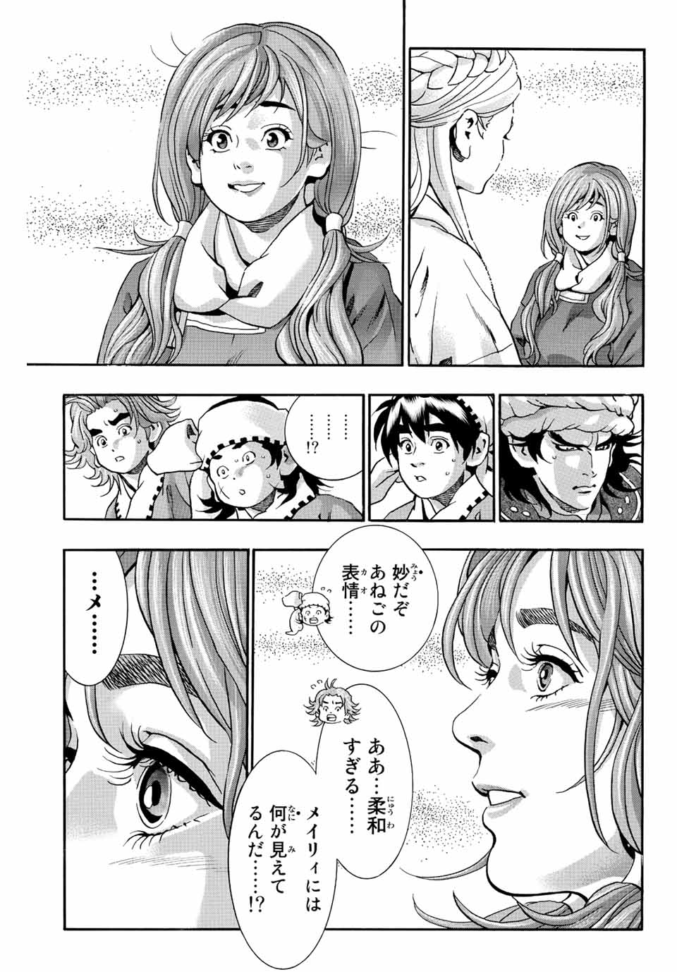 Chuuka Ichiban! Kiwami Chapter 120 11ページ
