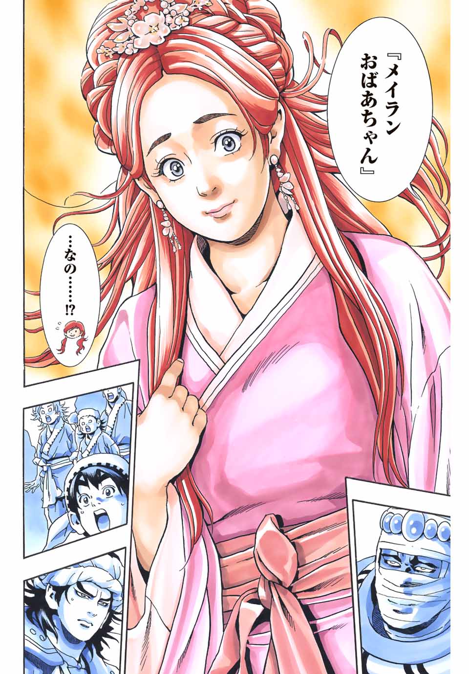 Chuuka Ichiban! Kiwami Chapter 120 12ページ