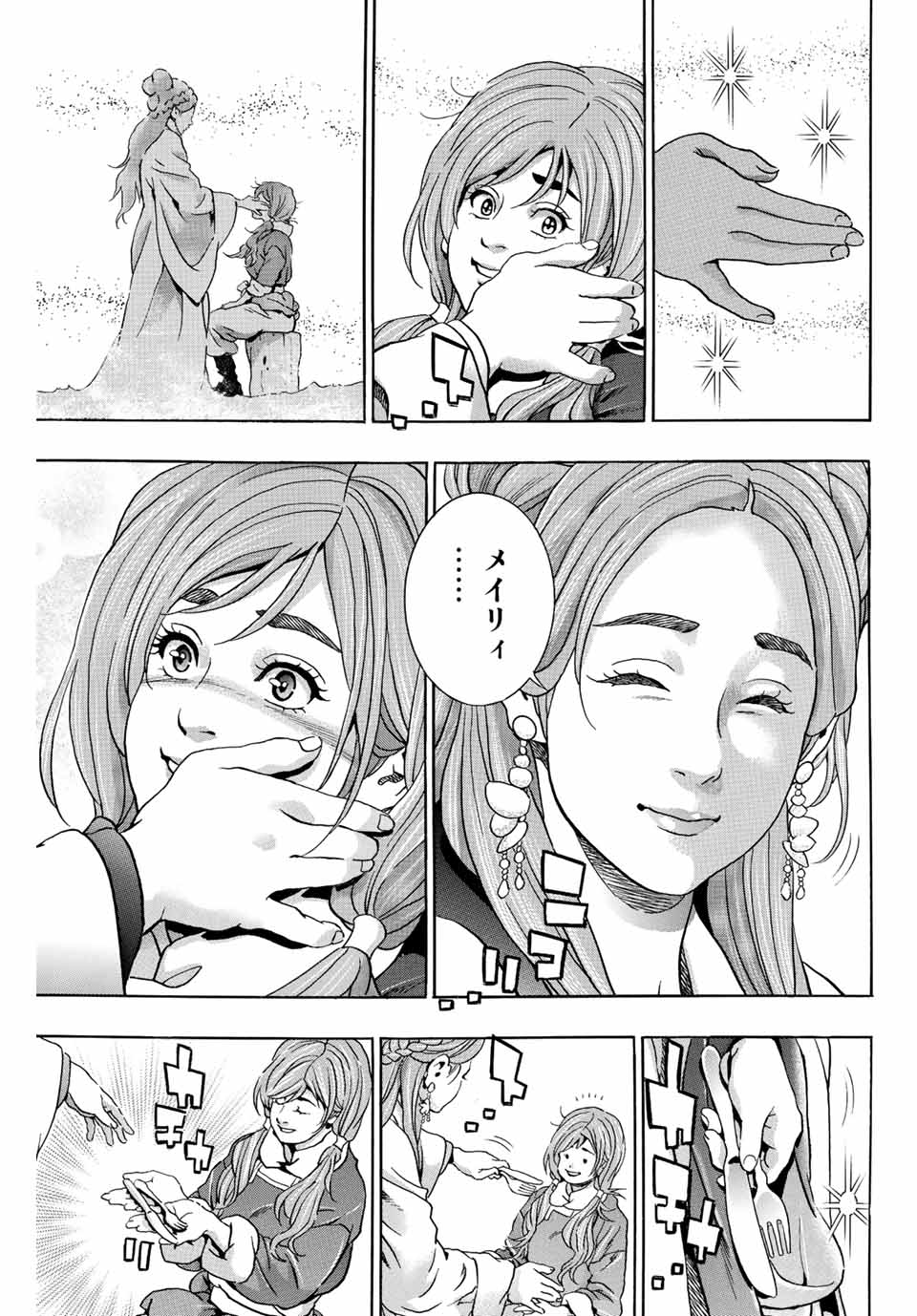 Chuuka Ichiban! Kiwami Chapter 120 13ページ