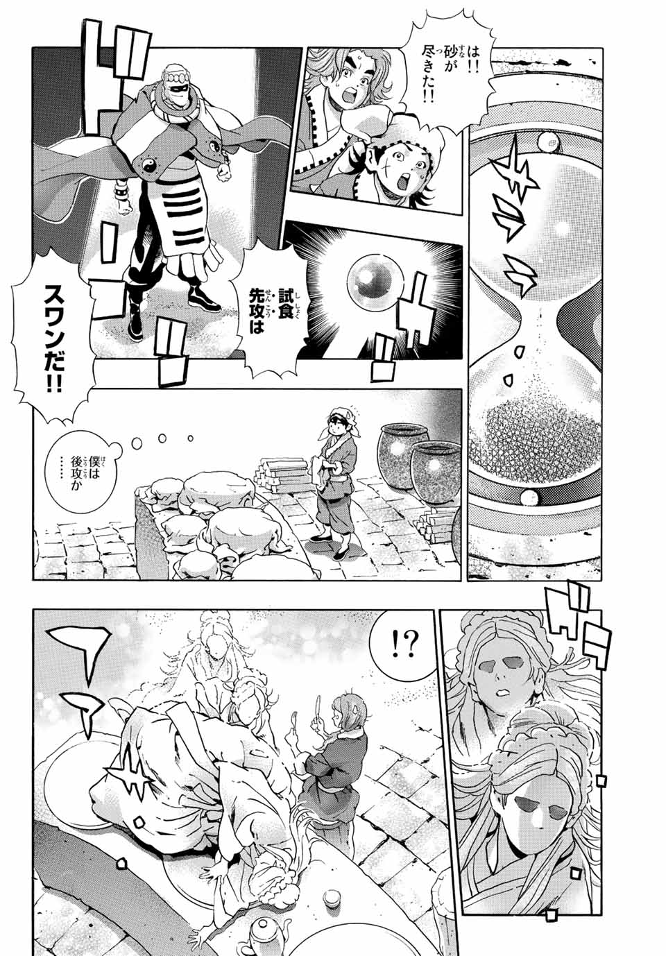 Chuuka Ichiban! Kiwami Chapter 120 14ページ