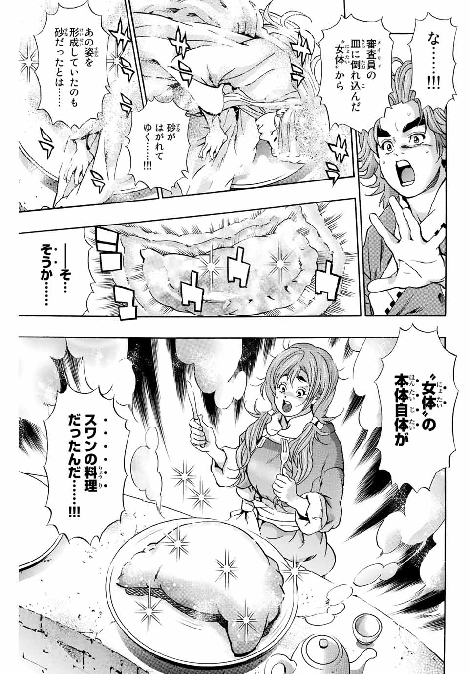 Chuuka Ichiban! Kiwami Chapter 120 15ページ